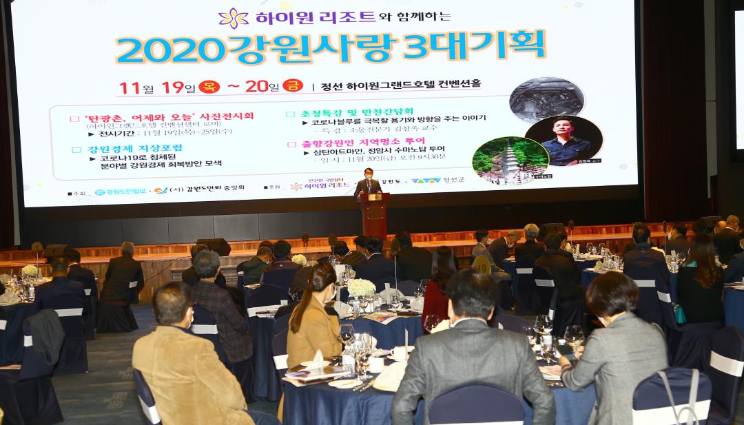 '강원사랑 3대기획 개회식' 게시글의 사진(12) '2020-11-19 강원사랑 3대기획 개회식 (12).jpg'