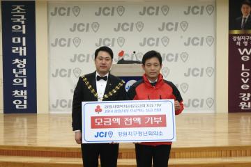 2014년 강원지구청년회의소(JCI) 회장단·감사 취임식
