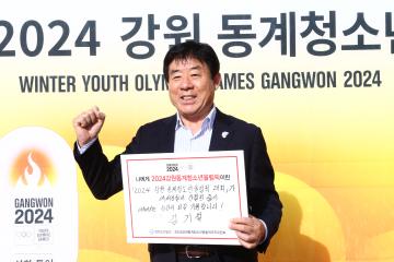 2024 강원 청소년동계올림픽 성화 맞이행사