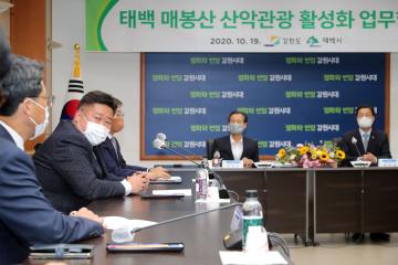 매봉산 산악관광 활성화 MOU체결식