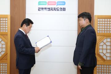 강원특별자치도의회 신규  임용장 수여식
