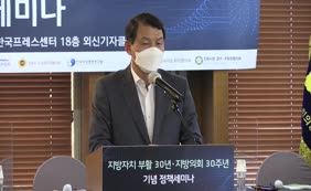 지방자치부활 30주년 기념 정책 토론회