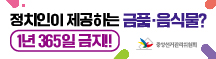 정치인의 기부행위 상시제한 홍보 협조 요청에 따른 배너