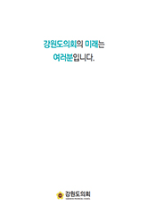 의회홍보만화2(제11대) 대표이미지
