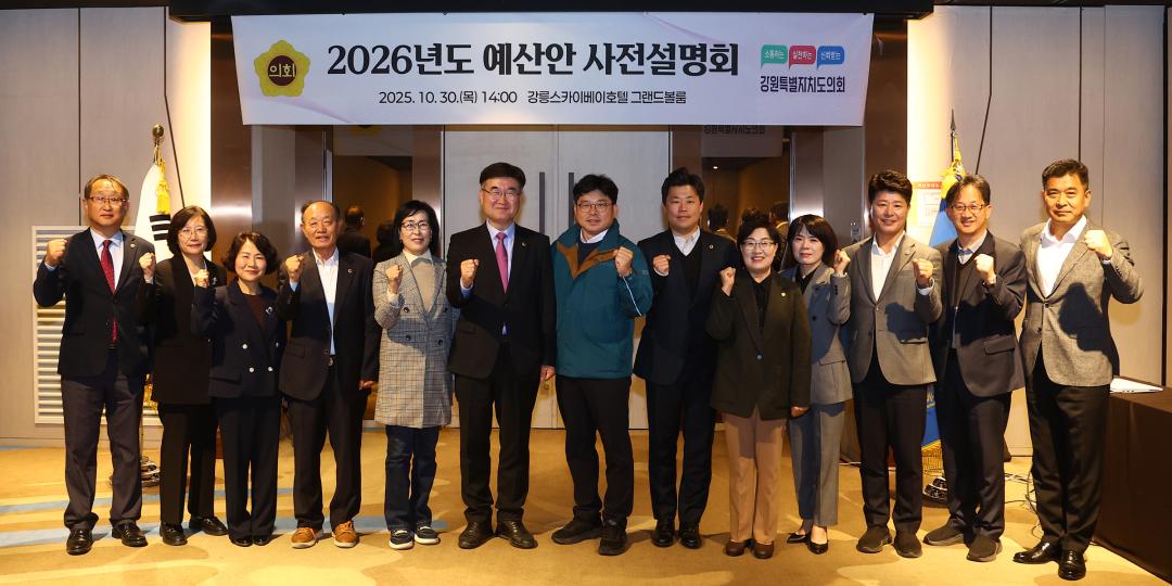 '2026년도 예산안 사전설명회' 게시글의 사진(40) '2025-10-30 2026년도 예산안 사전설명회 (40).jpg'