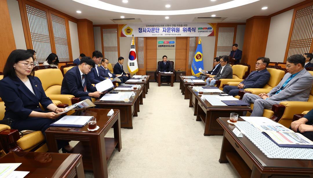 '강원특별자치도의회 신청사 건립 지원을 위한 청사자문단 자문위원 위촉식' 게시글의 사진(40) '2024-05-21 강원특별자치도의회 신청사 건립 지원을 위한 청사자문단 자문위원 위촉식 (40).jpg'