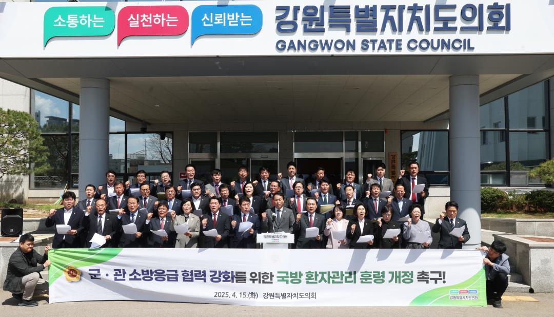 '군,관 소방응급 협력 강화를 위한 국방 환자관리 훈령 개정 촉구 결의' 게시글의 사진(1) '2025-04-15 군,관 소방응급 협력 강화를 위한 국방 환자관리 훈령 개정 촉구 결의 (4).jpg'