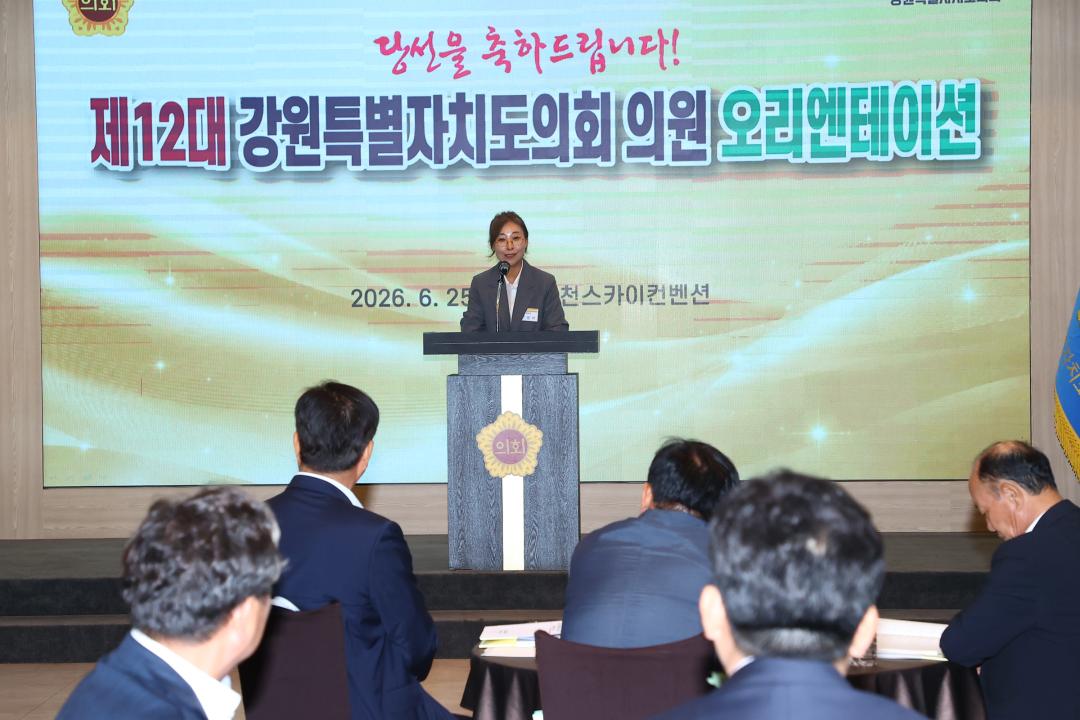 '제12대 강원특별자치도의회 당선자 오리엔테이션' 게시글의 사진(223) '2026-06-25 제12대 강원특별자치도의회 당선자 오리엔테이션 (223).jpg'
