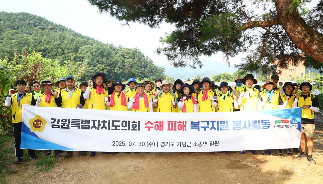 '강원특별자치도의회 수해피해 복구지원 봉사활동' 게시글의 사진(2) '2025-07-30 강원특별자치도의회 수해피해 복구지원 봉사활동 (2).jpg'