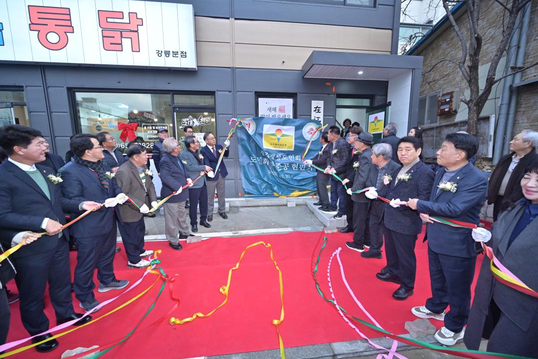 '재강경상도민회 회관건립 준공식' 게시글의 사진(4) '2025-12-20 재강경상도민회 회관건립 준공식 (4).jpg'