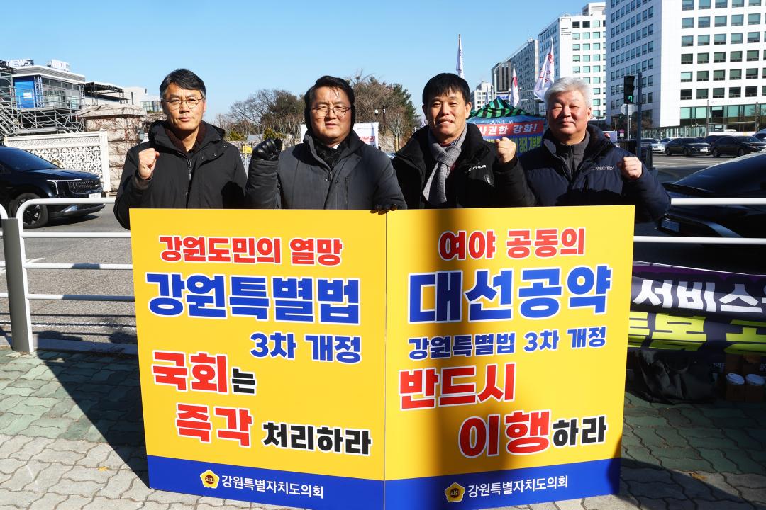 '강원특별법 3차 개정 조속통과 촉구를 위한 1인 시위' 게시글의 사진(29) '2025-12-04 강원특별법 3차 개정 조속통과 촉구를 위한 1인 시위 (31).jpg'