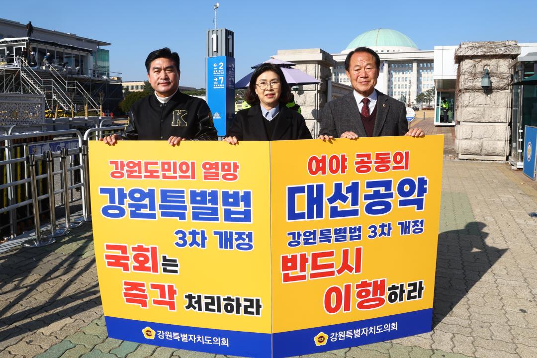 '강원특별법 3차 개정 조속통과 촉구를 위한 1인 시위' 게시글의 사진(1) '2025-12-01 강원특별법 3차 개정 조속통과 촉구를 위한 1인 시위 (1).jpg'