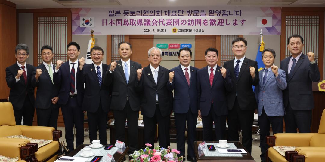 '일본 돗토리현의회 대표단 강원특별자치도의회  방문' 게시글의 사진(43) '2024-07-15 일본 돗토리현의회 대표단 강원특별자치도의회 방문  (3).jpg'