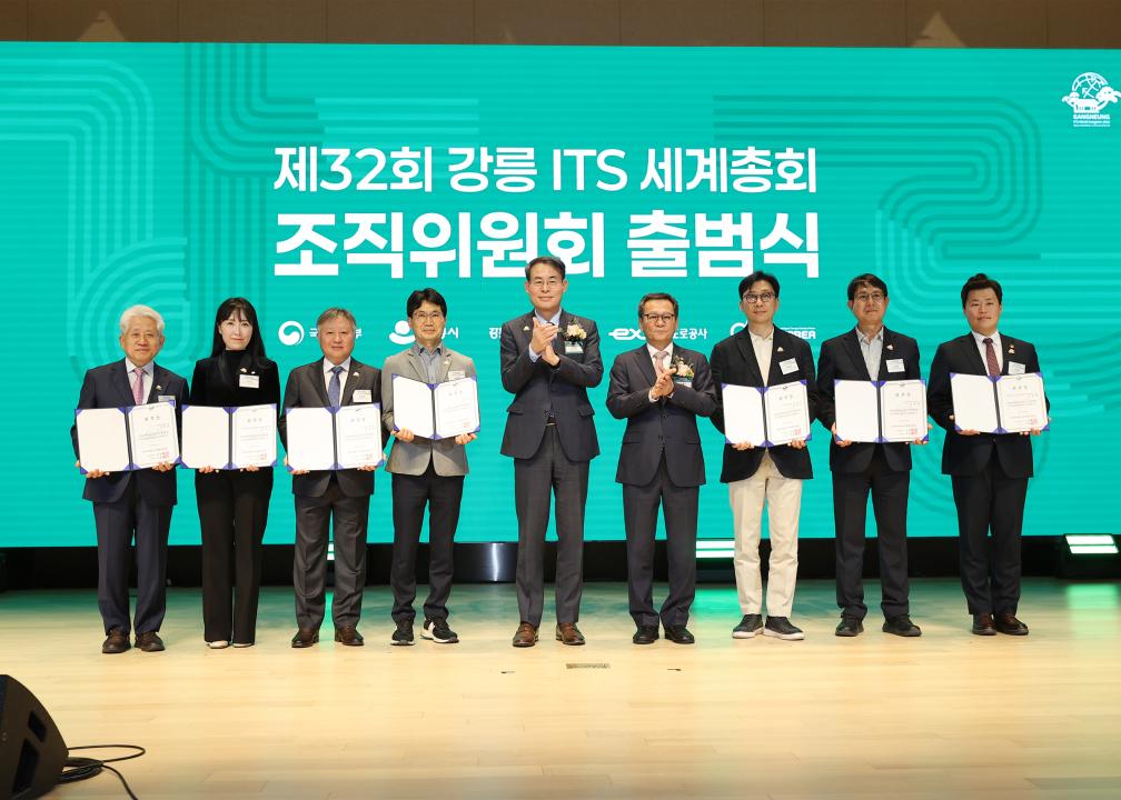 '제32회 강릉 ITS 세계총회 조직위원회 출범식' 게시글의 사진(5) '2025-10-23 제32회 강릉 ITS 세계총회 조직위원회 출범식 (5).jpg'