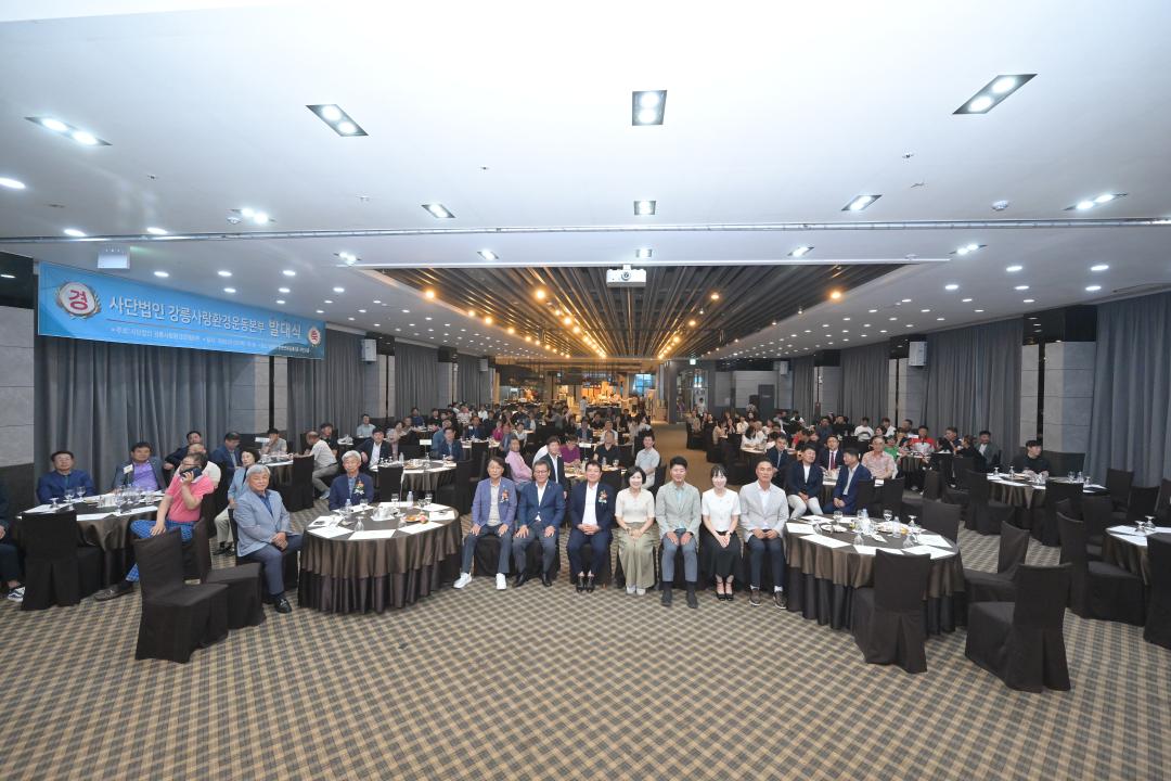 '사)강릉사랑환경운동본부 발대식' 게시글의 사진(3) '2025-07-03 사)강릉사랑환경운동본부 발대식 (3).jpg'