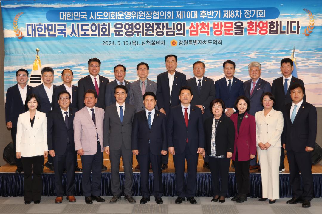 '대한민국 시도의회운영위원장협의회 제10대 후반기 제8차 정기회' 게시글의 사진(174) '2024-05-16 대한민국 시도의회운영위원장협의회 제10대 후반기 제8차 정기회 (176).jpg'