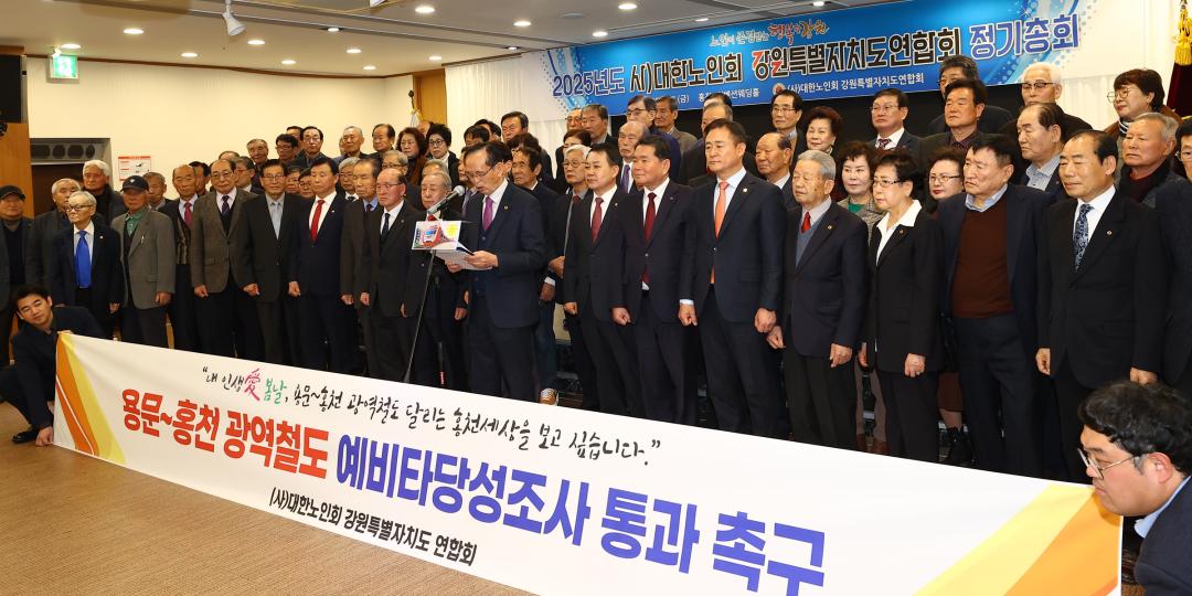 '2025년도 사)대한노인회 강원특별자치도연합회 정기총회' 게시글의 사진(29) '2025-03-07 2025년도 사)대한노인회 강원특별자치도연합회 정기총회 (29).jpg'