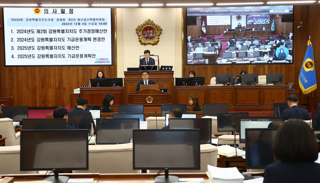 '제333회 제3차 예산결산특별위원회' 게시글의 사진(5) '2024-12-04 제333회 제3차 예산결산특별위원회 (5).jpg'