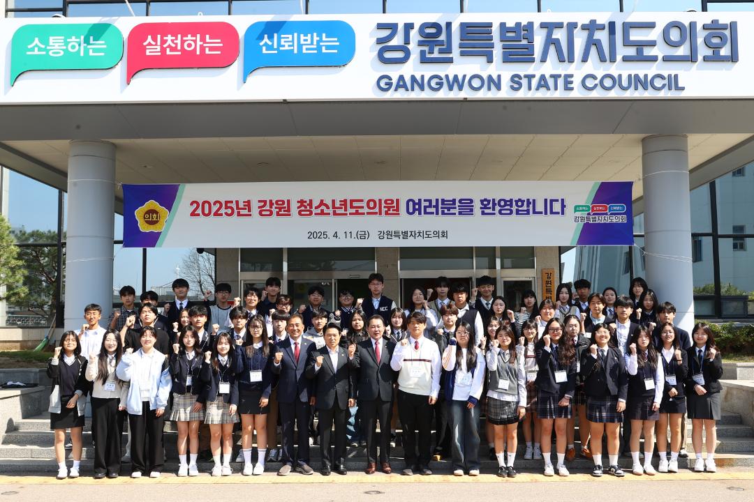 '2025 강원 청소년도의회' 게시글의 사진(3) '2025-04-11 2025 강원 청소년도의회 (28).jpg'