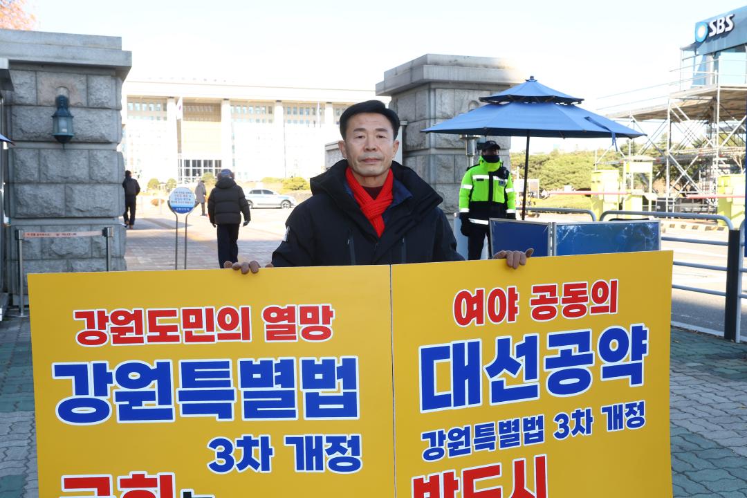 '강원특별법 3차 개정 조속통과 촉구를 위한 1인 시위' 게시글의 사진(10) '2025-12-04 강원특별법 3차 개정 조속통과 촉구를 위한 1인 시위 (10).jpg'