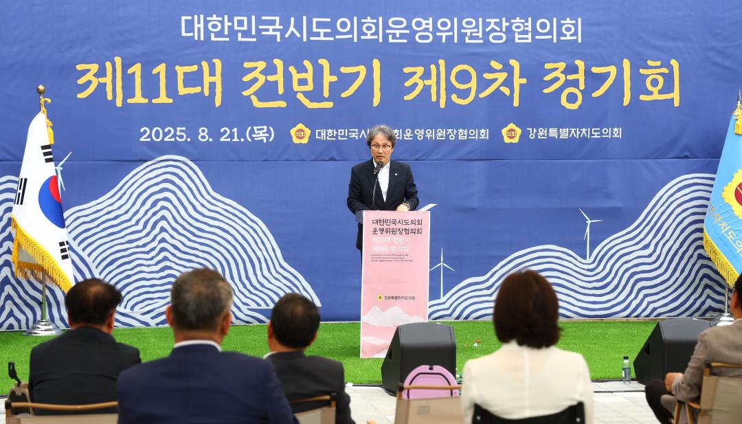 '대한민국시도의회운영위원장협의회 제11대 전반기 제9차 정기회' 게시글의 사진(102) '2025-08-21 대한민국시도의회운영위원장협의회 제11대 전반기 제9차 정기회 (112).jpg'
