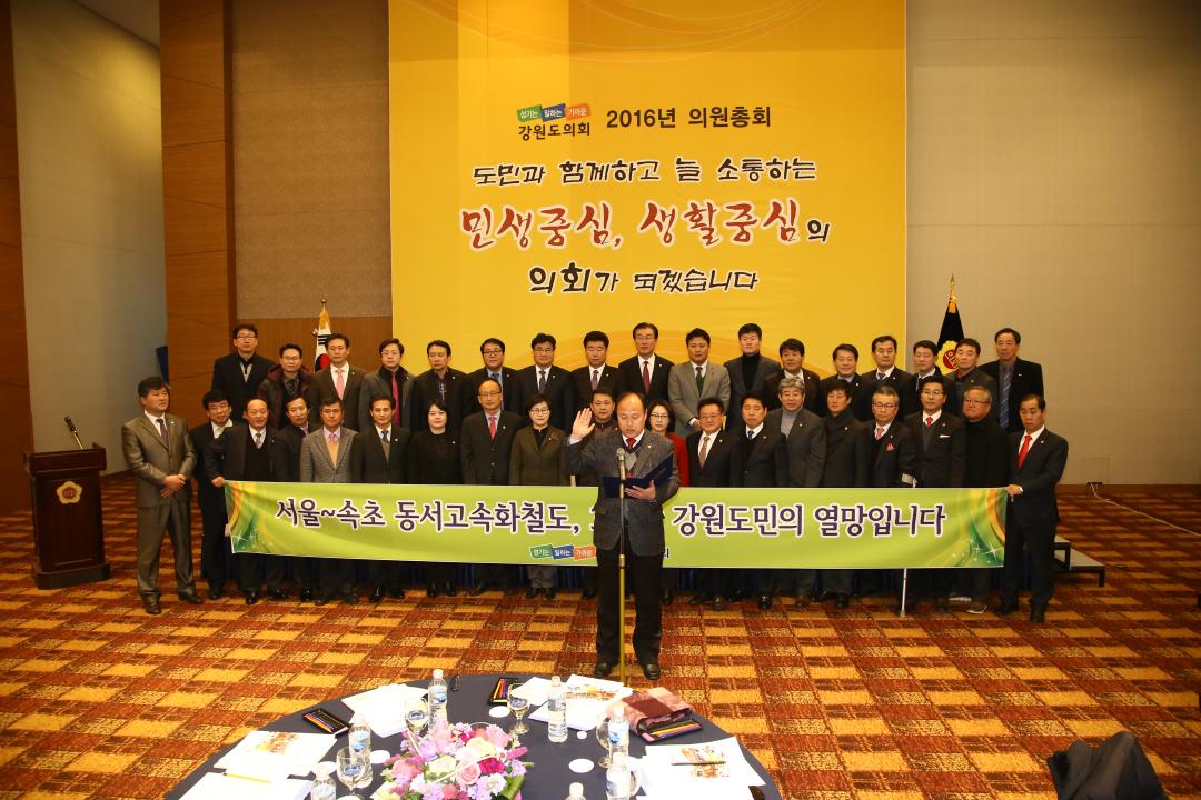 '2016년 강원도의회 의원총회' 게시글의 사진(42) '2016-01-21 2016년 강원도의회 의원총회 (42).JPG'