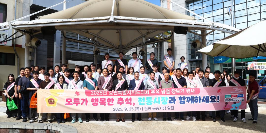 '강원특별자치도의회 추석명절 장보기 행사' 게시글의 사진(5) '2025-09-25 강원특별자치도의회 추석명절 장보기 행사 (5).jpg'