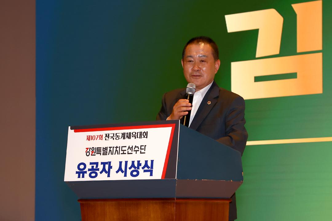 '제107회 전국동계체육대회 강원특별자치도 선수단 유공자 시상식' 게시글의 사진(26) '2026-03-31 제107회 전국동계체육대회 강원특별자치도 선수단 유공자 시상식 (26).jpg'