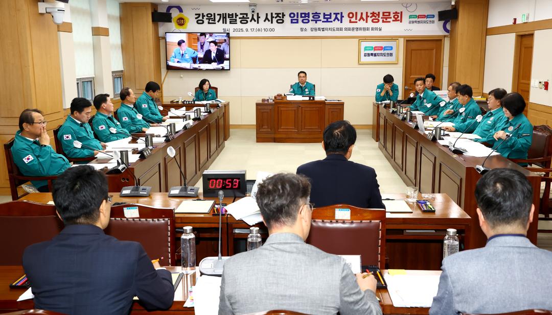 '제340회 제2차 강원개발공사 사장 인사청문특별위원회' 게시글의 사진(30) '2025-09-17 제340회 제2차 강원개발공사 사장 인사청문특별위원회 (30).jpg'