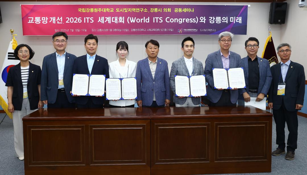 '강원특별자치도의회 미래 모빌리티 특별위원회(2026 ITS 세계총회 개최 관련 세미나 및 MOU체결)' 게시글의 사진(22) '2025-07-18 강원특별자치도의회 미래모빌리티특별위원회(2026 ITS 세계총회 개최 관련 세미나 및 MOU체결) (22).jpg'