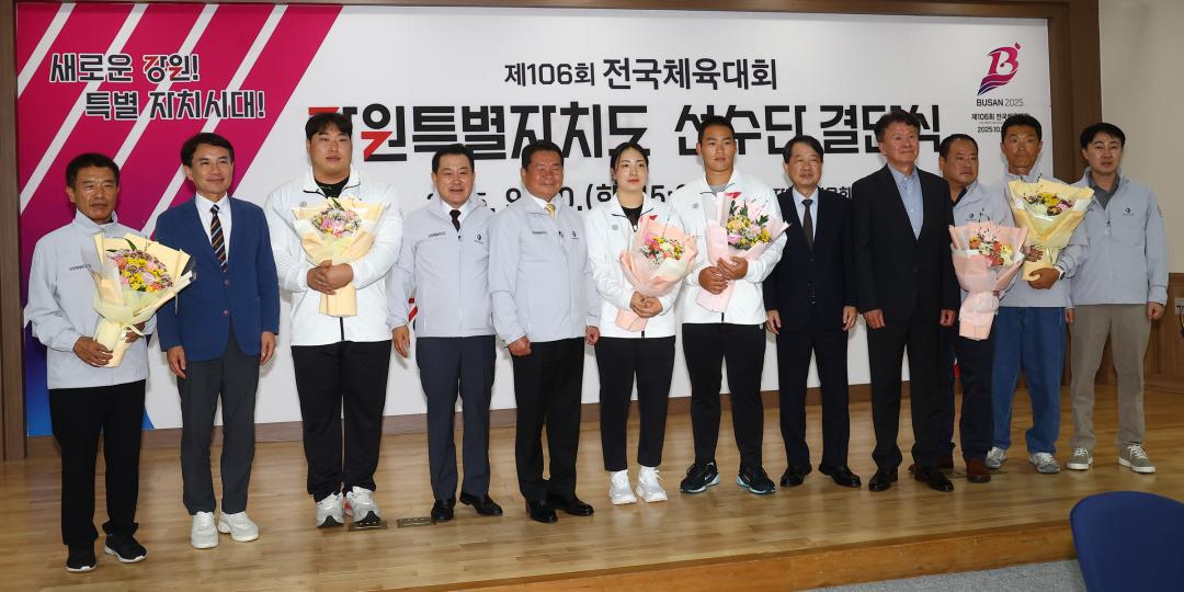 '제106회 전국체육대회 강원특별자치도 선수단 결단식' 게시글의 사진(15) '2025-09-30 제106회 전국체육대회 강원특별자치도 선수단 결단식 (15).jpg'
