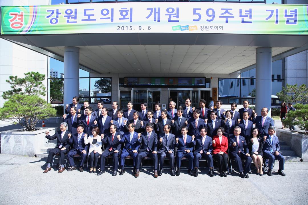 '강원도의회 개원 59주년 기념식' 게시글의 사진(6) '2015-09-10 강원도의회 개원 59주년 기념식 (6).jpg'