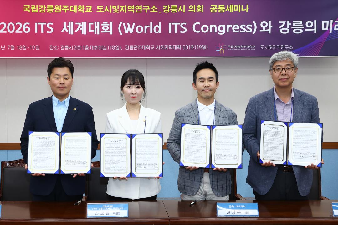 '강원특별자치도의회 미래 모빌리티 특별위원회(2026 ITS 세계총회 개최 관련 세미나 및 MOU체결)' 게시글의 사진(19) '2025-07-18 강원특별자치도의회 미래모빌리티특별위원회(2026 ITS 세계총회 개최 관련 세미나 및 MOU체결) (19).jpg'