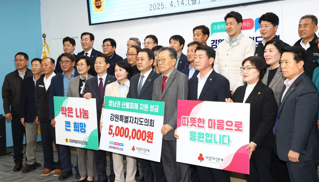 '영남권 산불 피해 지원 성금 기탁식' 게시글의 사진(3) '2025-04-14 영남권 산불 피해 지원 성금 기탁식 (3).jpg'