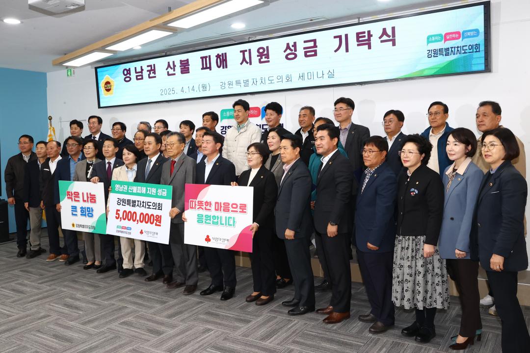 '영남권 산불 피해 지원 성금 기탁식' 게시글의 사진(4) '2025-04-14 영남권 산불 피해 지원 성금 기탁식 (4).jpg'