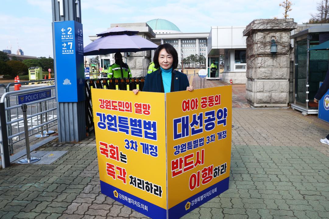 '강원특별법 3차 개정 조속통과 촉구를 위한 1인 시위' 게시글의 사진(10) '2025-11-26 강원특별법 3차 개정 조속통과 촉구를 위한 1인 시위 (10).jpg'