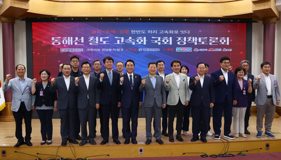 '동해안 철도 고속화 국회 정책토론회(삼척~동해~강릉 한반도 허리 고속화로 잇다)' 게시글의 사진(5) '2025-07-23 동해안 철도 고속화 국회 정책토론회(삼척~동해~강릉 한반도 허리 고속화로 잇다) (5).jpg'