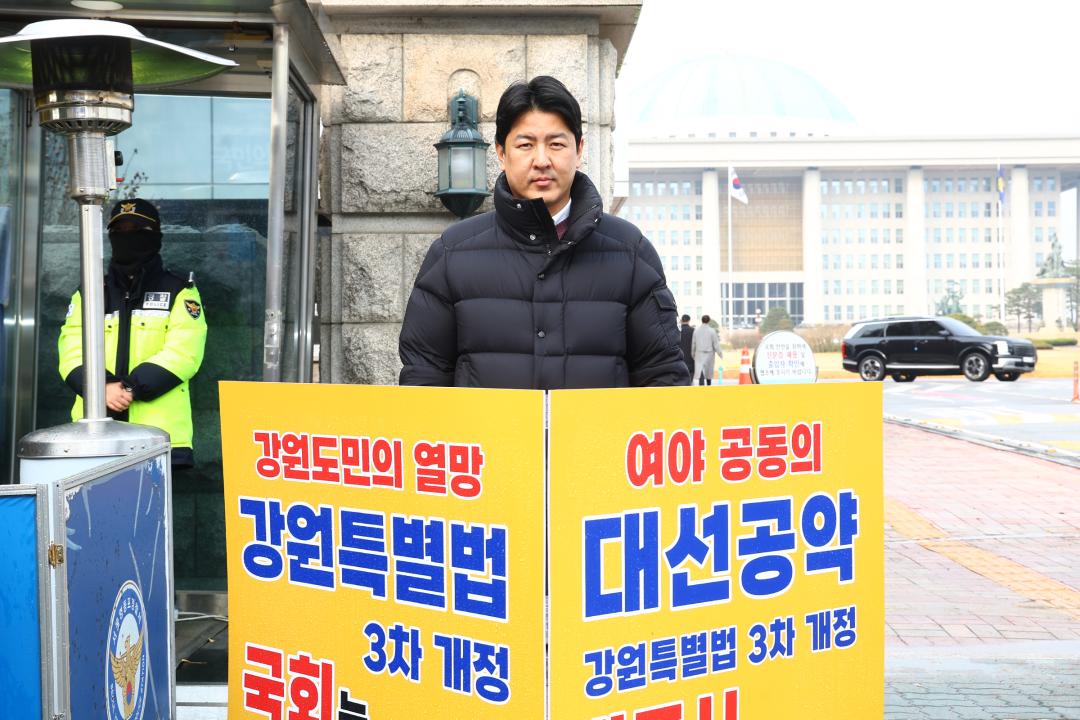 '강원특별법 3차 개정 조속통과 촉구를 위한 1인 시위' 게시글의 사진(6) '2025-11-27 강원특별법 3차 개정 조속통과 촉구를 위한 1인 시위 (5).jpg'