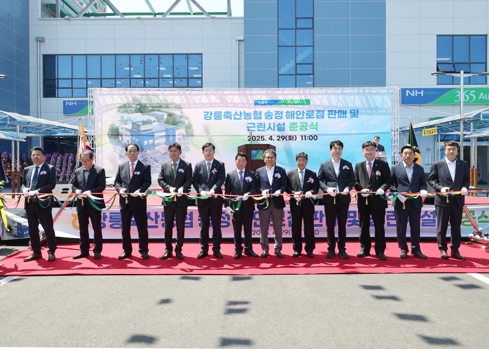'강릉축산농협 하나로마트 송정해안로점 준공식' 게시글의 사진(2) '2025-04-29 강릉축산농협 하나로마트 송정해안로점 준공식 (2).jpg'