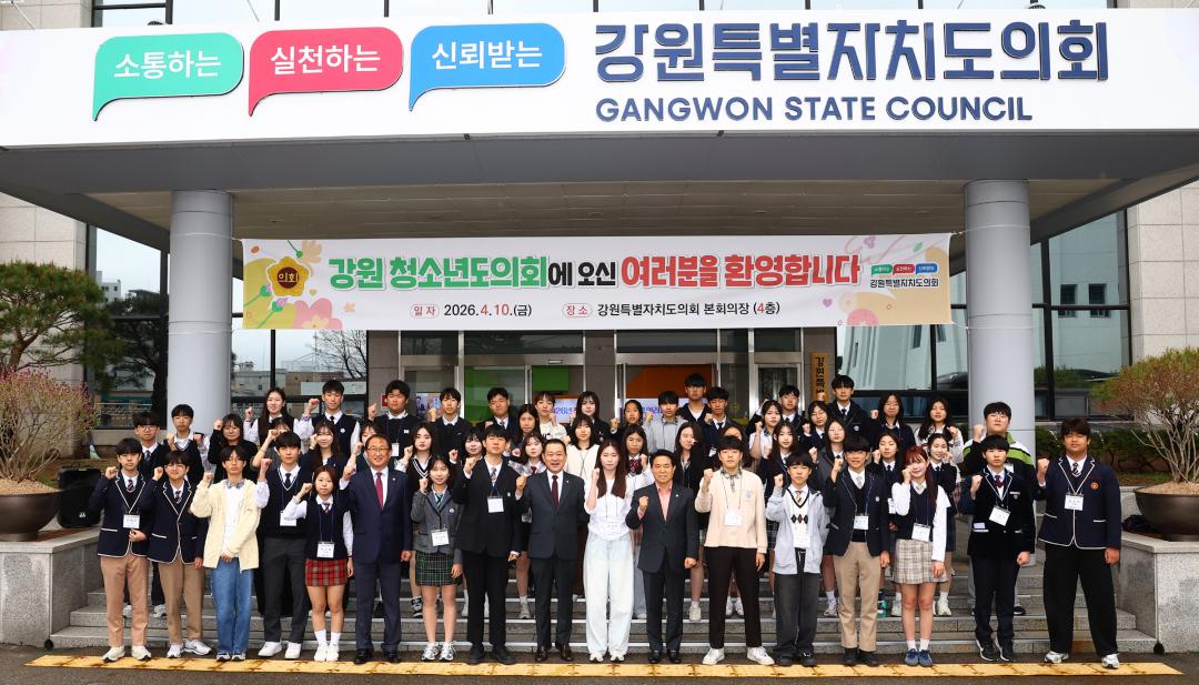 '2026 강원 청소년도의회' 게시글의 사진(88) '2026-04-10 2026 강원 청소년도의회 (88).jpg'