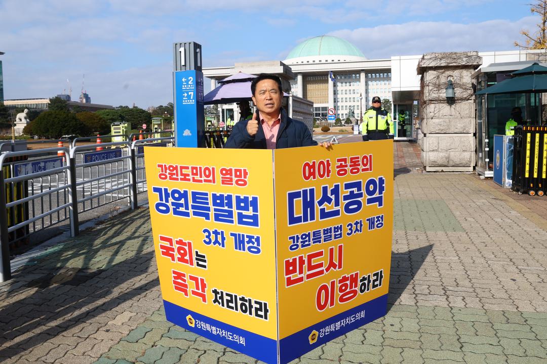 '강원특별법 3차 개정 조속통과 촉구를 위한 1인 시위' 게시글의 사진(2) '2025-11-26 강원특별법 3차 개정 조속통과 촉구를 위한 1인 시위 (2).jpg'