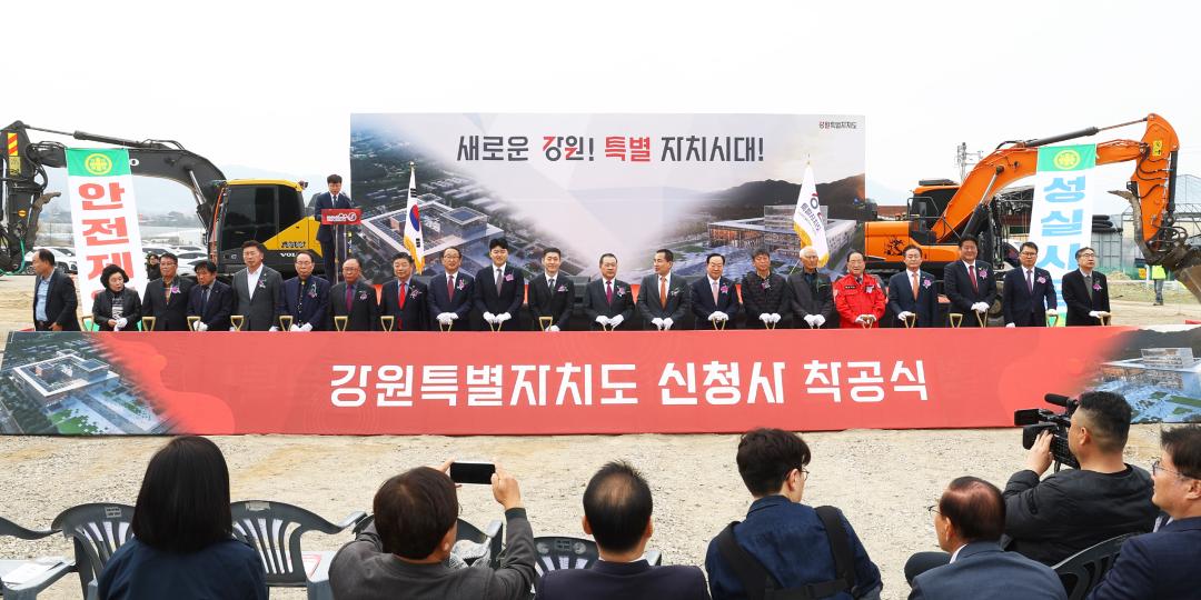 '강원특별자치도 신청사 착공식' 게시글의 사진(28) '2026-03-30 강원특별자치도 신청사 착공식 (31).jpg'