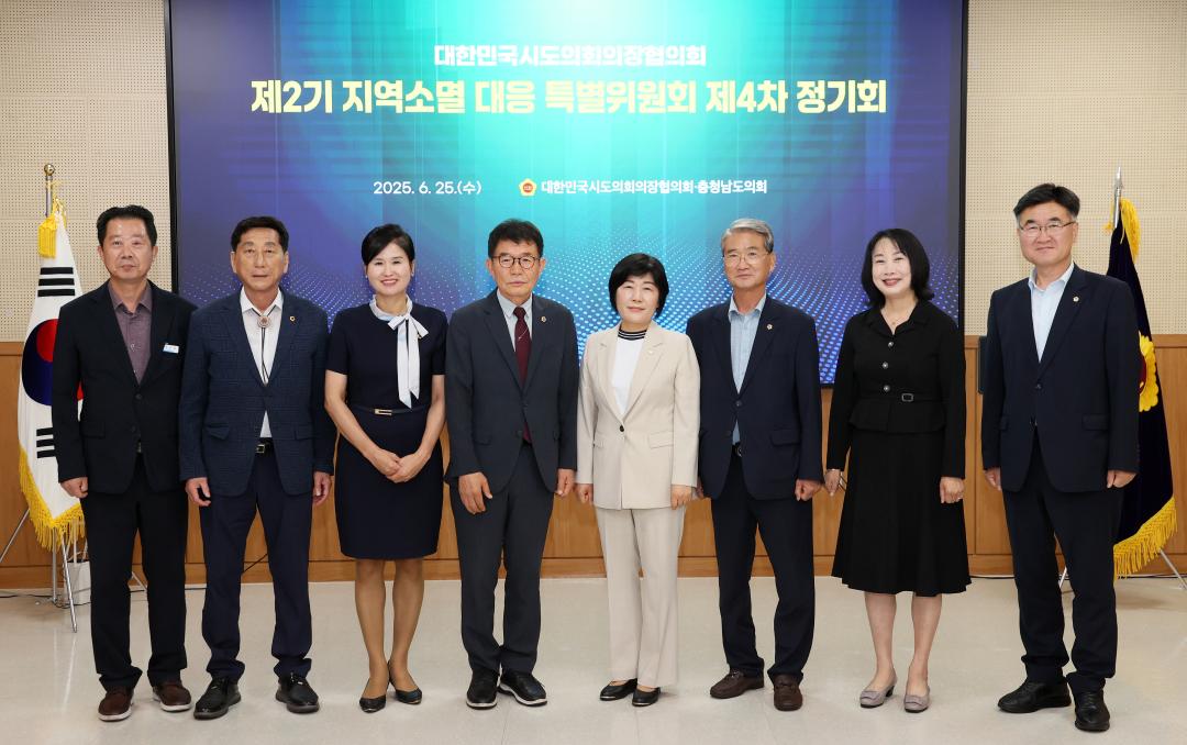 '대한민국시도의회의장협의회 제2기 지역소멸대응 특별위원회 제4차 정기회' 게시글의 사진(4) '2025-06-25 대한민국시도의회의장협의회 제2기 지역소멸대응 특별위원회 제4차 정기회 (4).jpg'