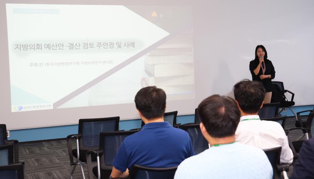 '강원특별자치도의회 예산(안)심사, 행정사무감사 대비 직무역량 강화교육' 게시글의 사진(4) '2025-09-29 예산(안)심사, 행정사무감사 대비 직무역량 강화교육 (4).jpg'