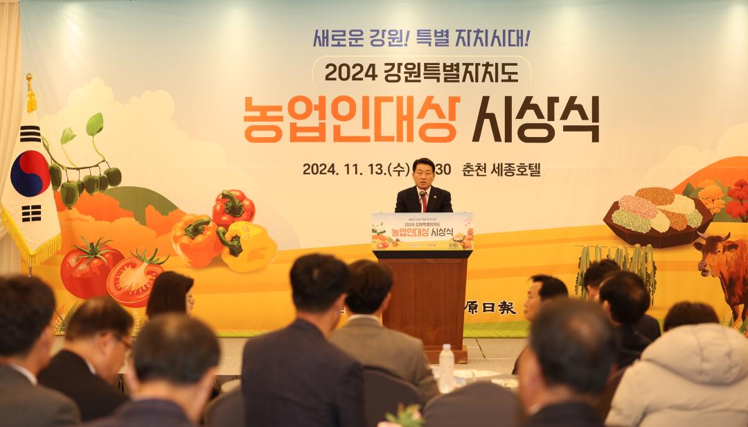 '2024 강원특별자치도 농업인대상 시상식' 게시글의 사진(25) '2024-11-13 2024 강원특별자치도 농업인대상 시상식 (25).jpg'