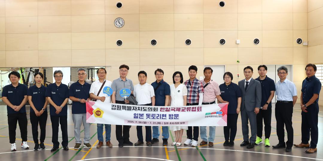 '강원특별자치도의회 한일국제교류협회 2025년 일본 돗토리현 방문' 게시글의 사진(44) '2025-07-30 강원특별자치도의회 한일국제교류협회 2025년 일본 돗토리현 방문 (87)_03_유니버셜 스포츠센터 노바리아 시찰.jpg'