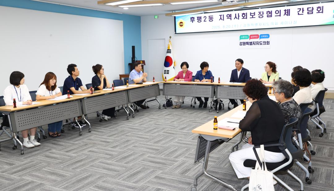 '후평2동 지역사회보장협의체 간담회' 게시글의 사진(2) '2025-08-20 후평2동 지역사회보장협의체 간담회 (2).jpg'