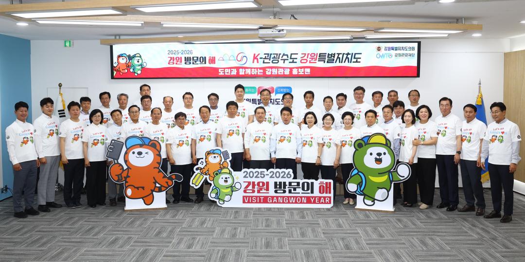 '2025-2026 강원 방문의 해 캠페인' 게시글의 사진(3) '2025-06-20 2025-2026 강원 방문의 해 캠페인 (3).jpg'