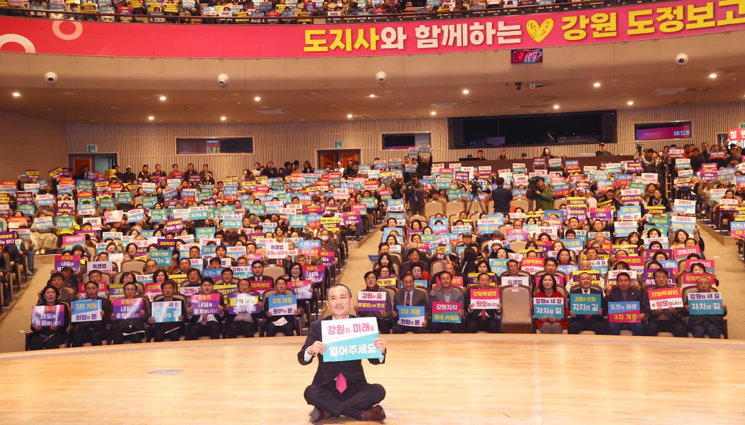 '도지사와 함께하는 강원 도정보고회' 게시글의 사진(33) '2026-02-28 도지사와 함께하는 강원 도정보고회 (33).jpg'