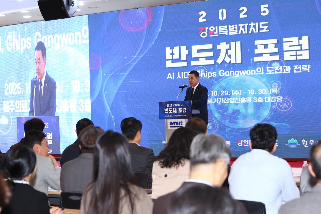 '2025강원특별자치도 반도체포럼' 게시글의 사진(10) '2025-10-29 2025강원특별자치도 반도체포럼 (11).jpg'